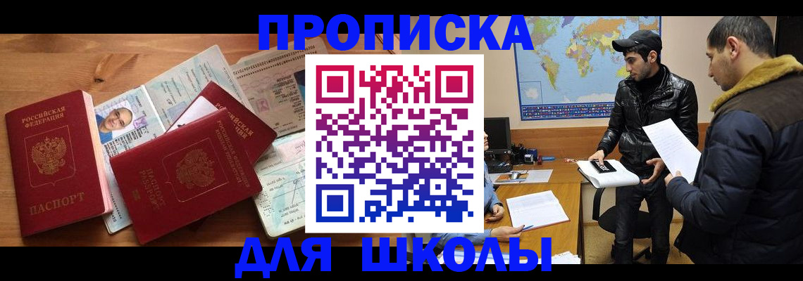регистрация для школы в Наволоках